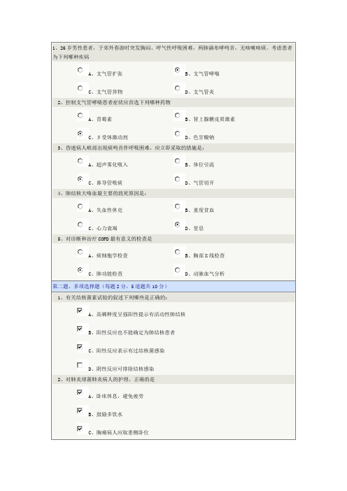 郑大内科护理学呼吸疾病患者的护理答案