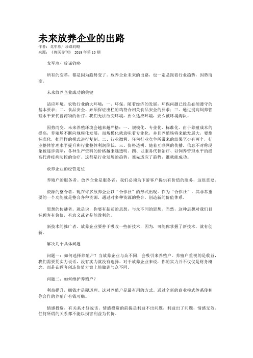 未来放养企业的出路