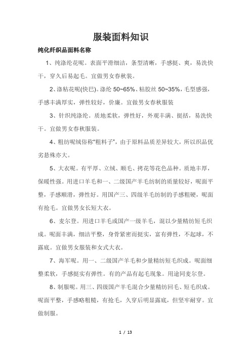 纯化纤织品