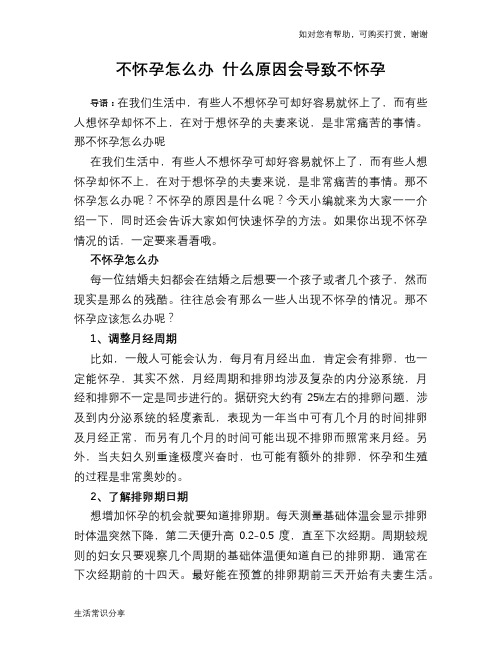 不怀孕怎么办 什么原因会导致不怀孕