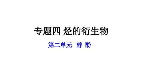 苯酚酚