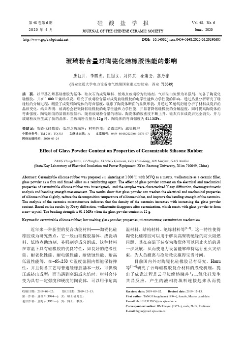 玻璃粉含量对陶瓷化硅橡胶性能的影响