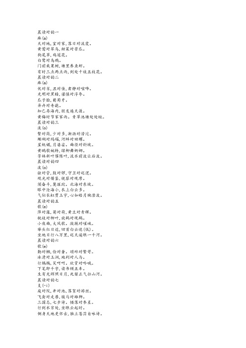 三年级《晨读对韵》