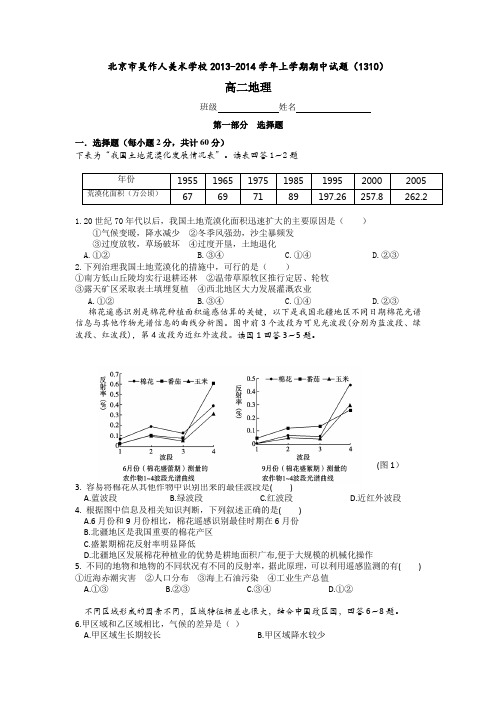 北京市吴作人美术学校2013-2014学年高二上学期期中考试地理试题Word版含答案