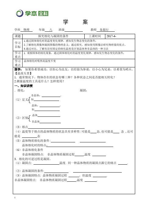 1.3探究熔化与凝固的条件