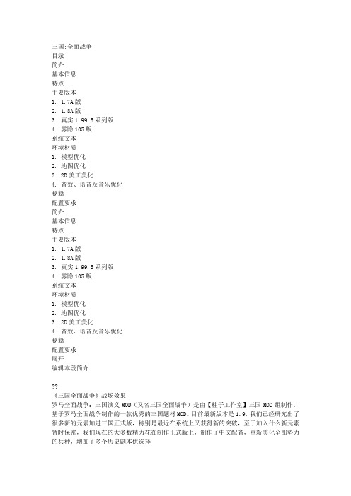三国演义全面战争