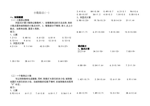西师版五年级数学上册小数除法练习题2套