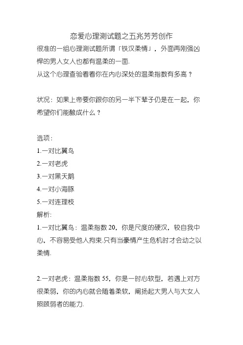 爱情心理测试题