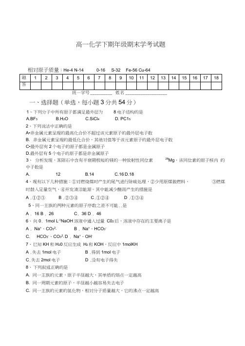 高一化学下期期末考试化学试题及答案