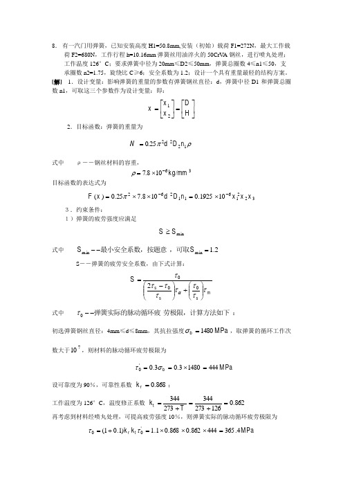 《机械优化设计》第6章习题解答-2