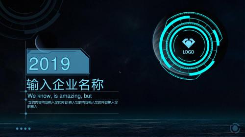 2019炫酷科技通用PPT模板