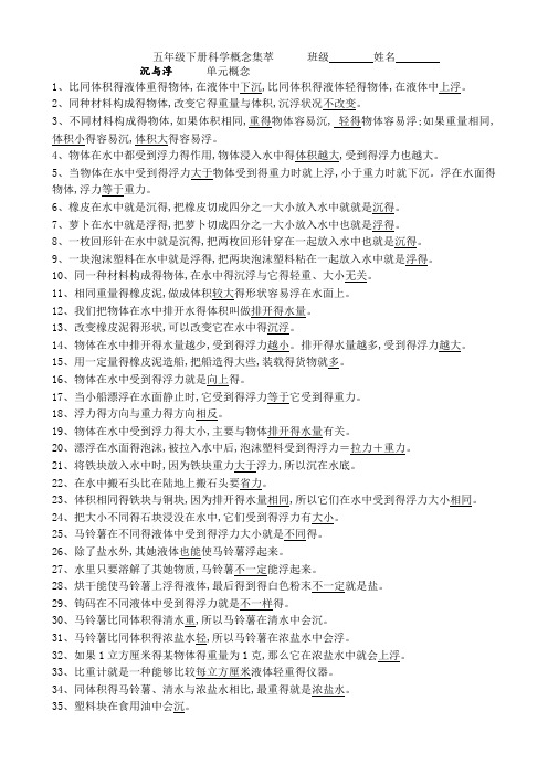 教科版小学科学五年级下册科学概念