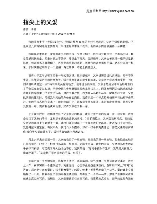 指尖上的父爱