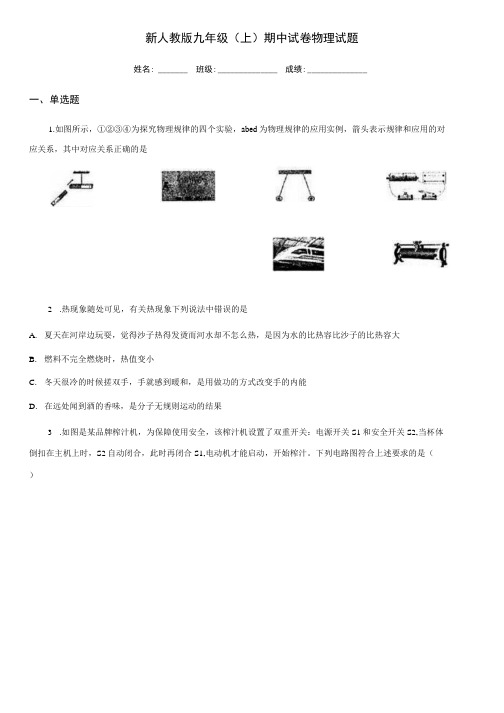 新人教版九年级(上)期中试卷物理试题.docx