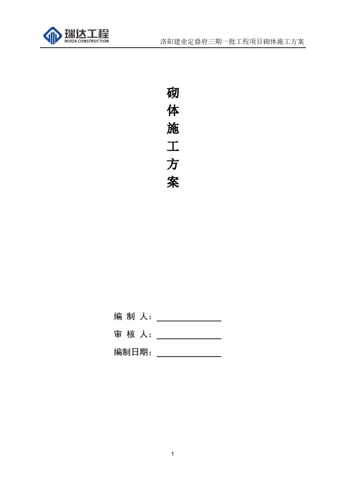 (完整版)砌体施工专项施工方案