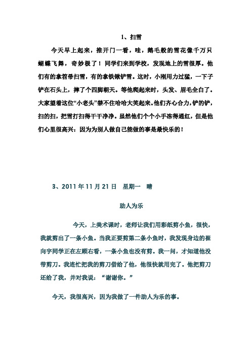 二年级上学期写话扫雪