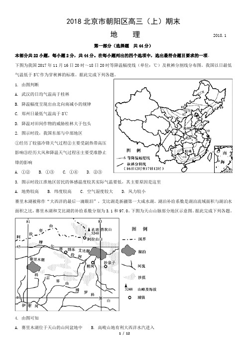 2018北京市朝阳区高三(上)期末地理