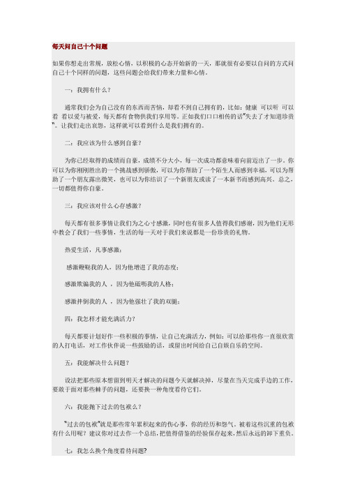 每天问自己十个问题 