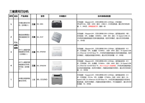三星商用打印机和一体机型号参数20120918