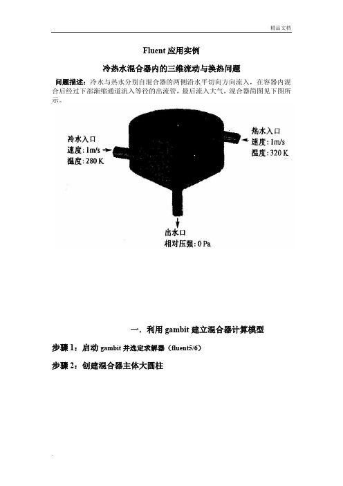 fluent 软件应用超详细实例