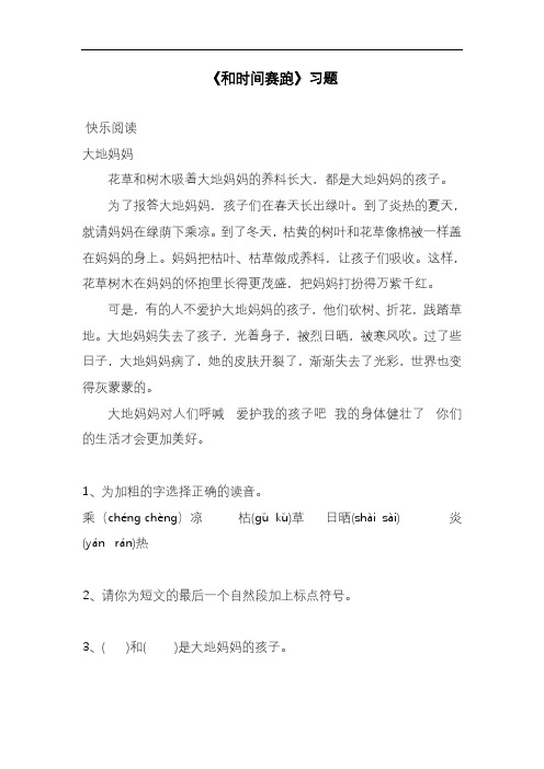 2020—2021年人教版三年级语文下册《和时间赛跑》习题2(精品同步练习).doc