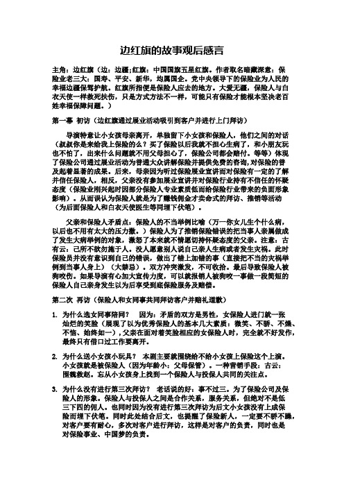 边红旗的故事感言 情节详解版