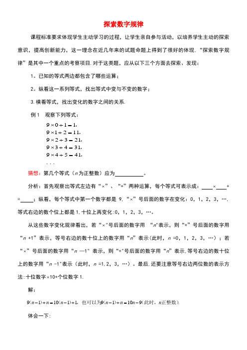 七年级数学上册1.2人类离不开数学探索数字规律素材华东师大版(new)