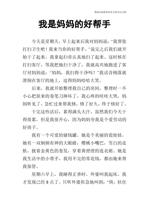 我是妈妈的好帮手