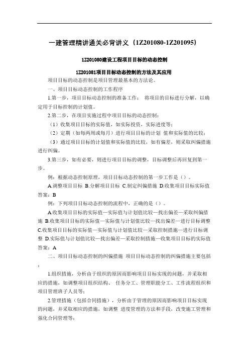 2021年一建管理精讲通关必背讲义(1Z201080-1Z201095)