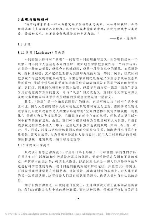 大学校园景观与场所精神_