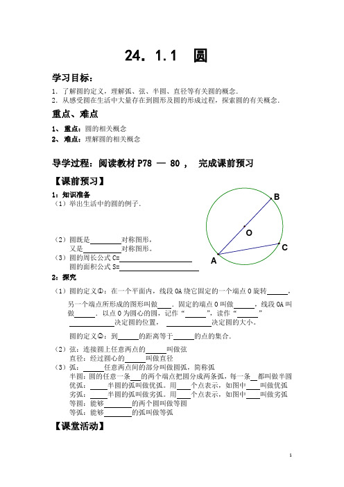 人教版初三九年级上册数学导学案之圆