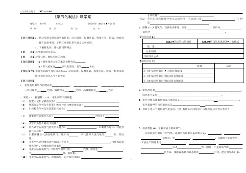 《氧气的制法》导学案