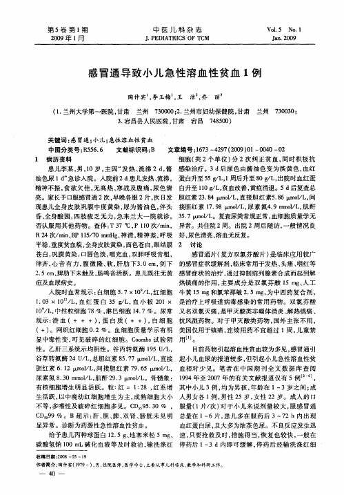 感冒通导致小儿急性溶血性贫血1例