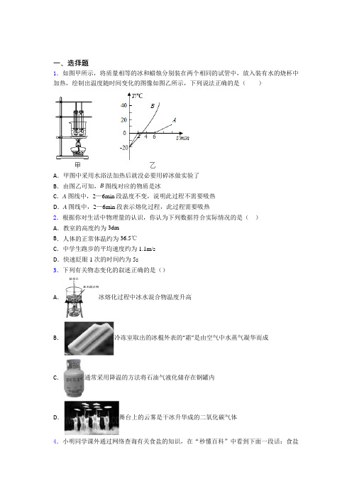 (人教版)东莞市初中物理八年级上册期中测试卷(答案解析)
