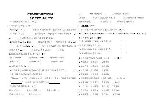 2022年人教部编版六年级语文上册第四单元测试卷(含答案)