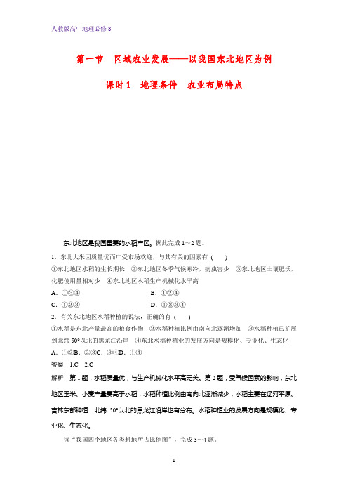 高中地理必修3课时作业23：4.1.1地理条件 农业布局特点