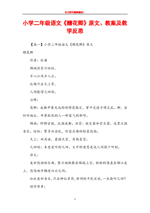 小学二年级语文《赠花卿》原文、教案及教学反思