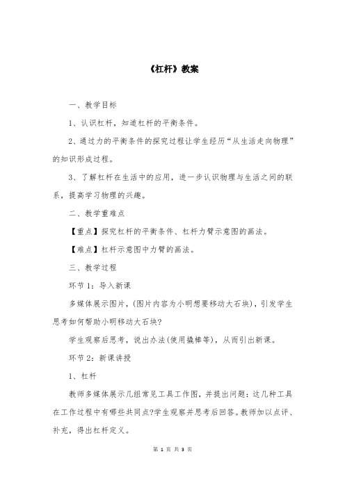 《杠杆》教案