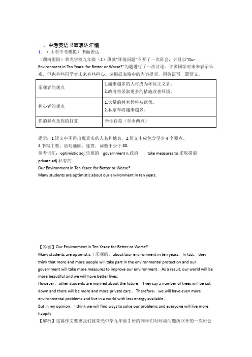 中考英语书面表达10篇范文