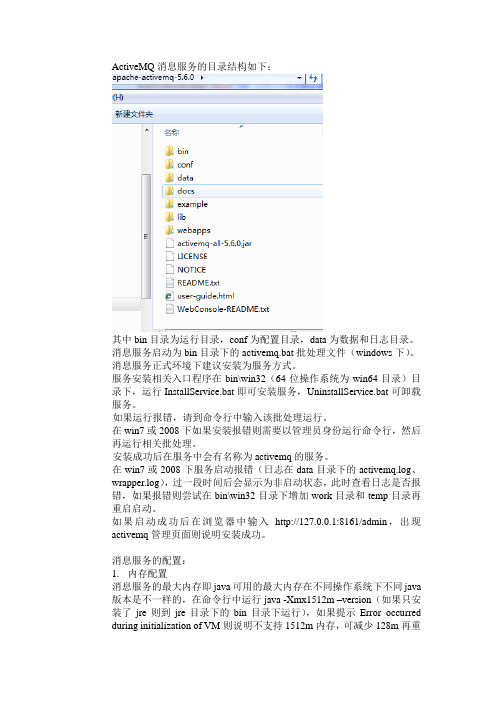 ActiveMQ消息服务配置