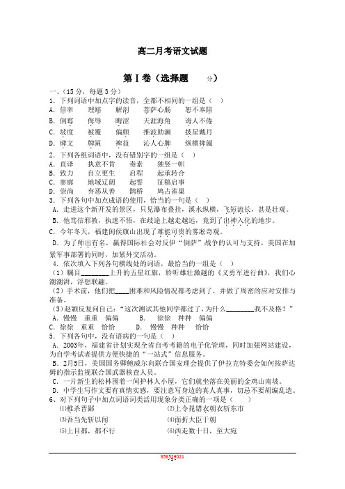 山东省德州市某中学2012-2013学年高二4月月考 语文