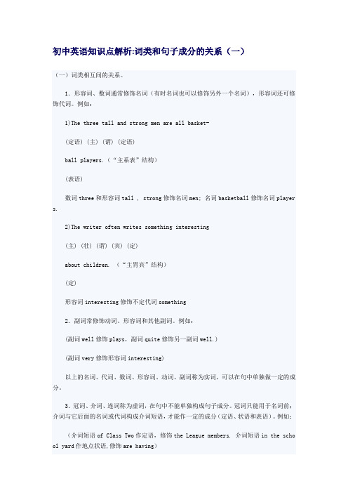 词类和句子成分的关系