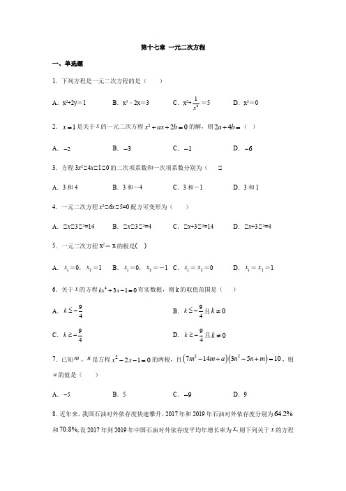 沪科版八年级数学下册第十七章 一元二次方程练习(包含答案)