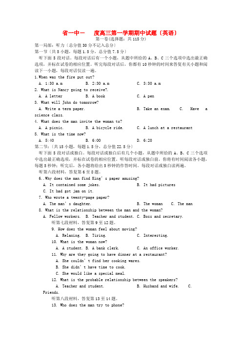 (整理版高中英语)一中高三第一学期期中试题(英语)
