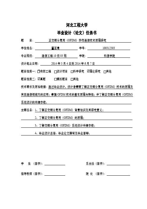 ofdm毕业设计任务书