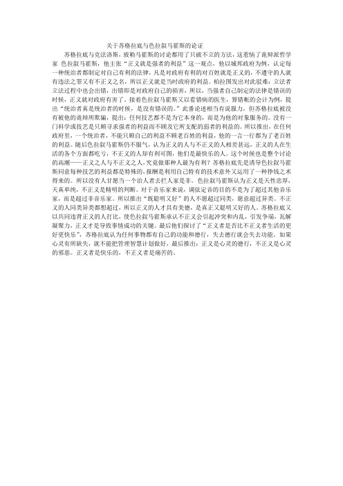 关于苏格拉底与色拉叙马霍斯的论证