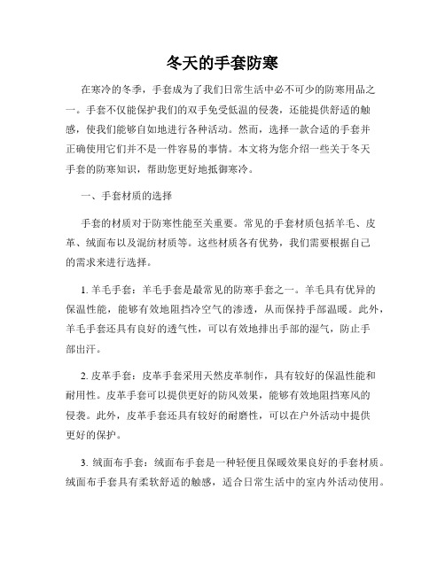 冬天的手套防寒