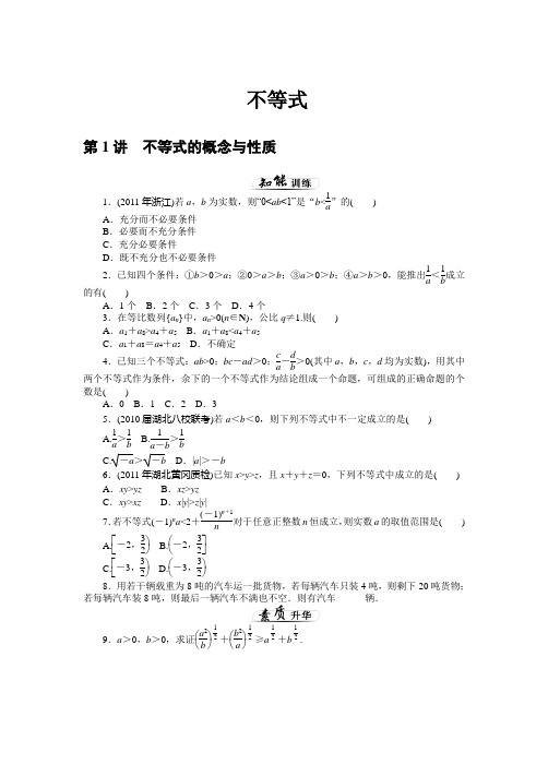职高数学一轮复习不等式