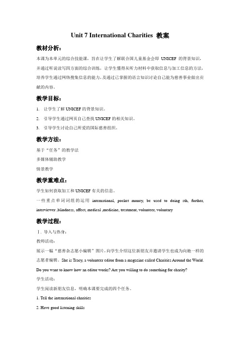 Unit 7 International charities教案1-优质公开课-译林八下精品