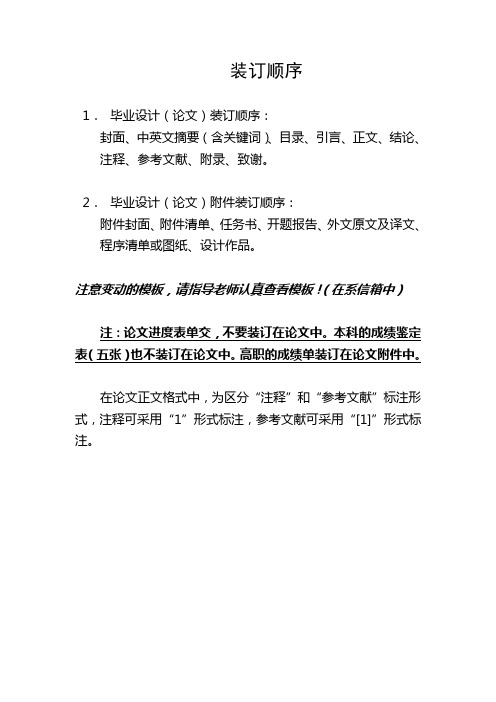 论文装订顺序
